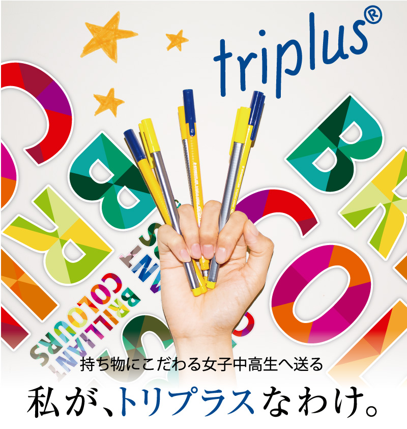 triplus-web_movie_sozai_LP.jpg