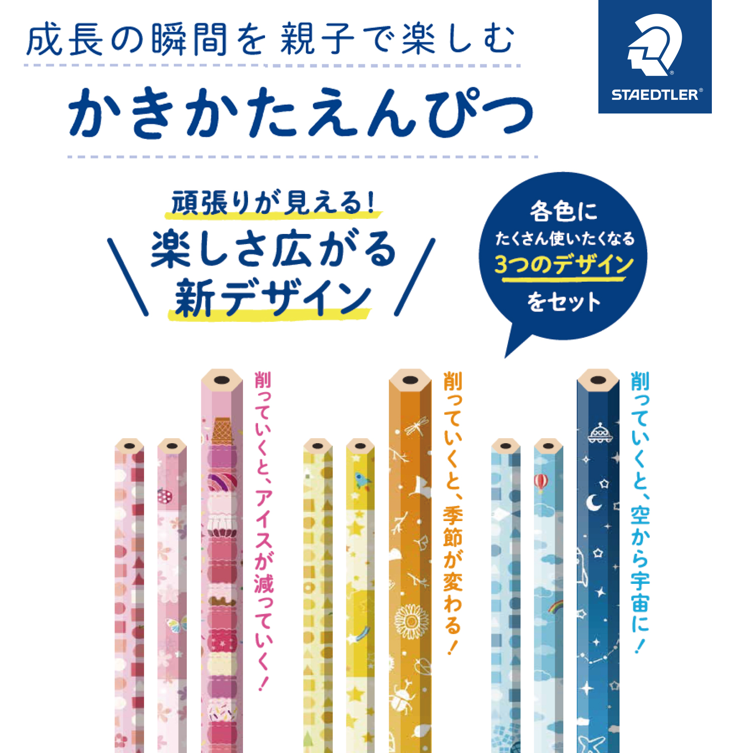 かきかたえんぴつ 新シリーズ 発売