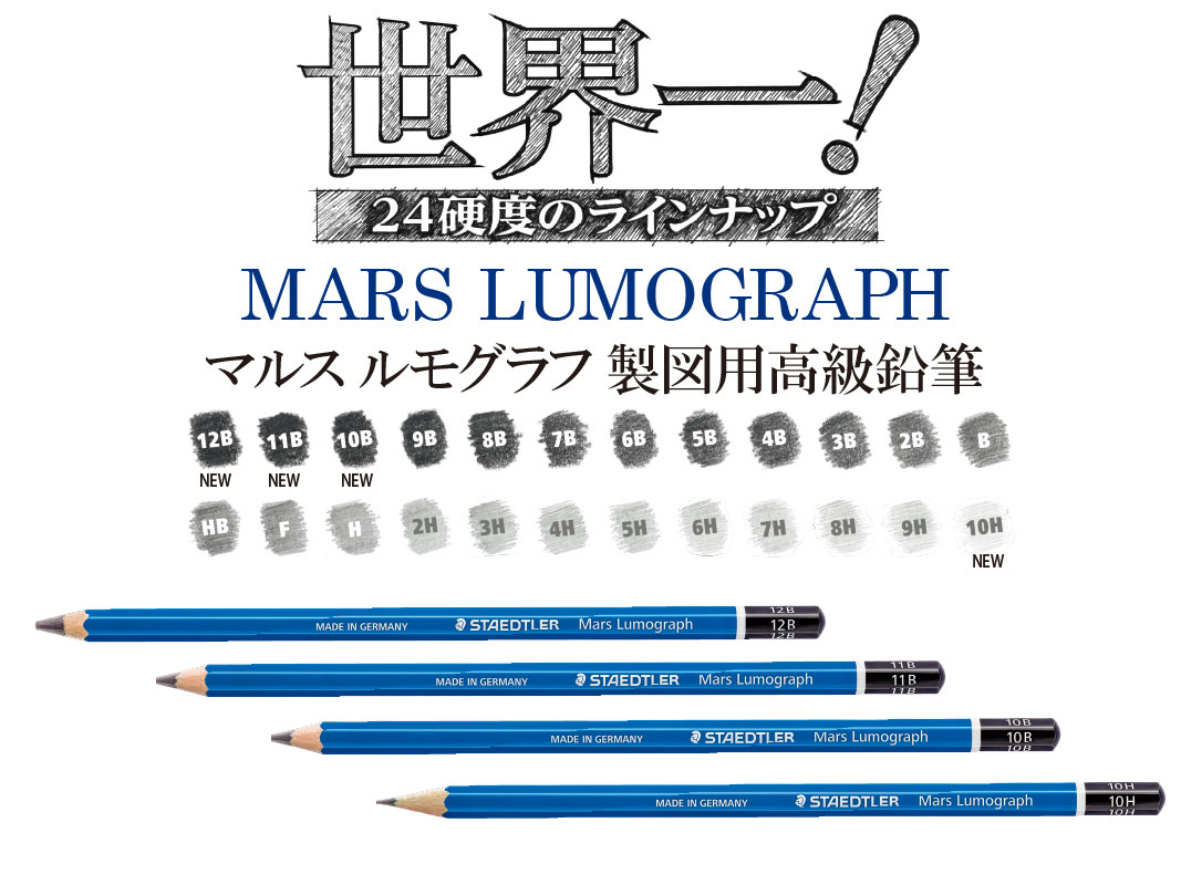 豊富な品 ステッドラー マルス ルモグラフ製図用 高級鉛筆 24硬度セット 100 G24 1セット