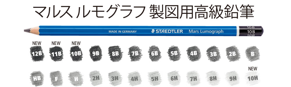 マルスルモグラフ 製図用高級鉛筆シリーズ 全24硬度へ│ステッドラー日本【公式サイト】