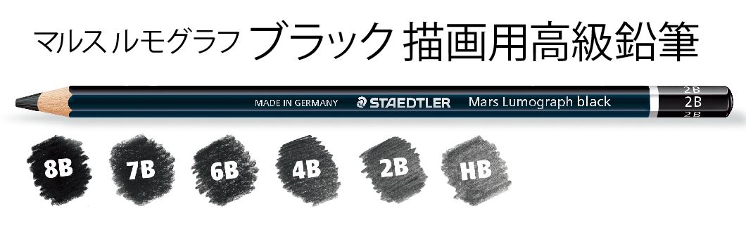 鉛筆│ステッドラー日本【公式サイト】