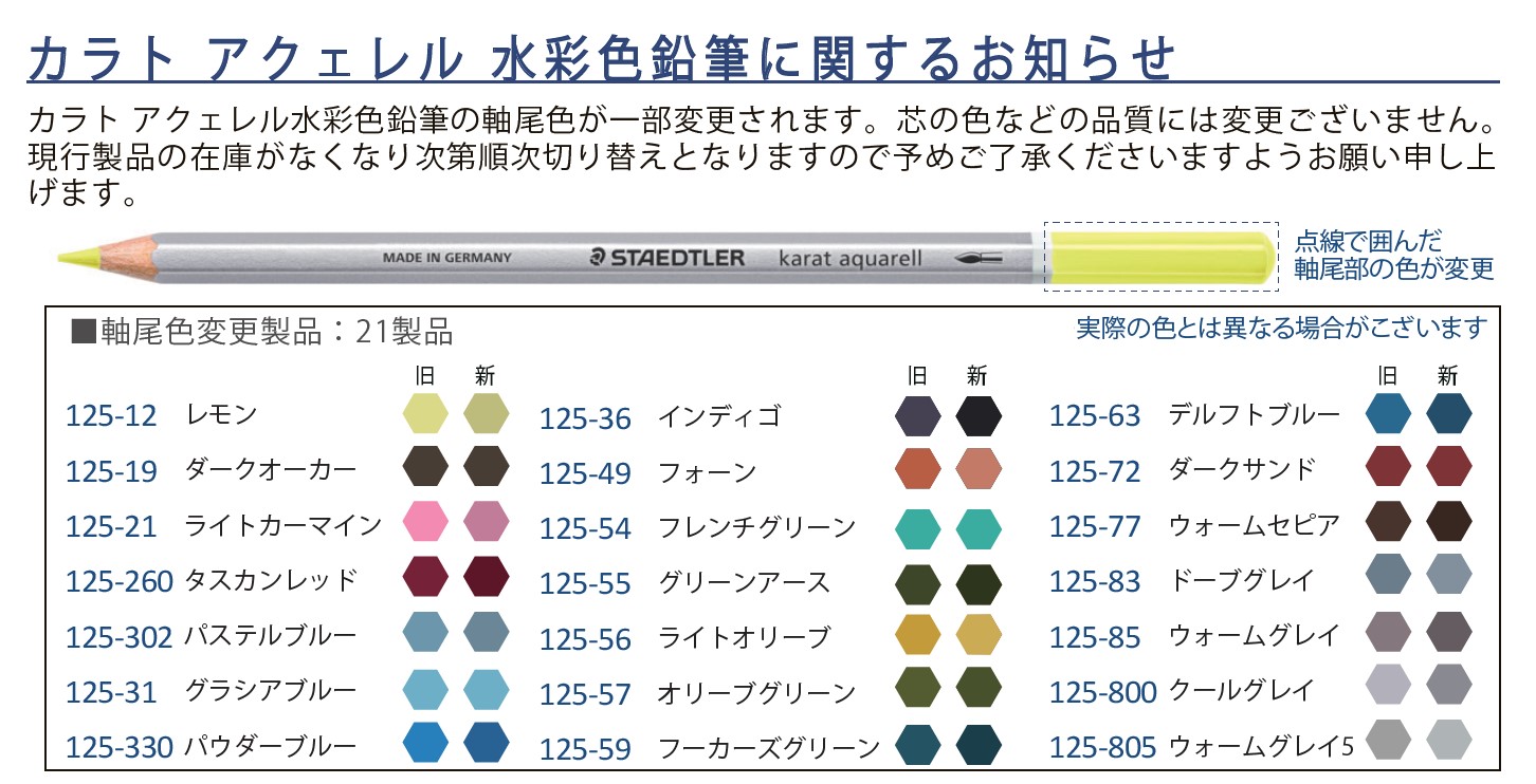 カラトアクェレル水彩色鉛筆│ステッドラー日本【公式サイト】