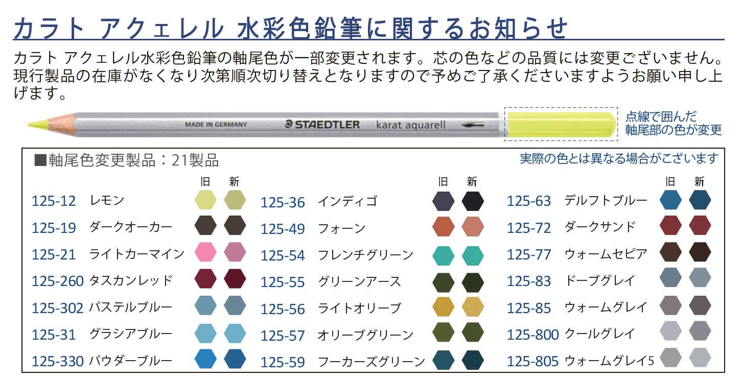 毎日新作アイテム入荷中 ステッドラー 色鉛筆 60色 水彩色鉛筆 カラトアクェレル 125 M60 手品