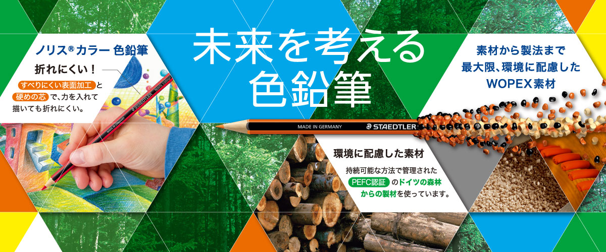 地球環境の未来を考える色鉛筆「ノリスカラー色鉛筆」新発売