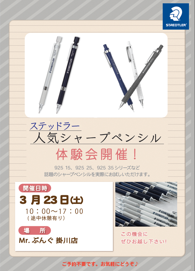 ステッドラー ヘキサゴナルシャープペンシル 新発売