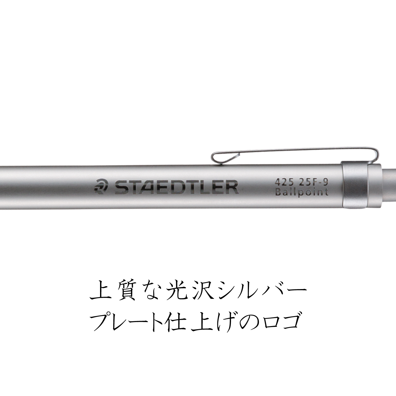 シルバーシリーズボールペン│ステッドラー日本【公式サイト】