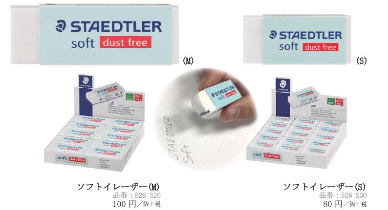 【新製品】ソフトタイプの字消し　新発売