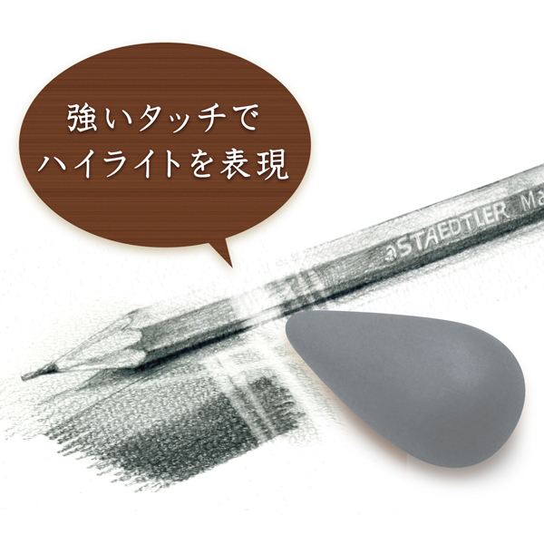 ねり消し│ステッドラー日本【公式サイト】