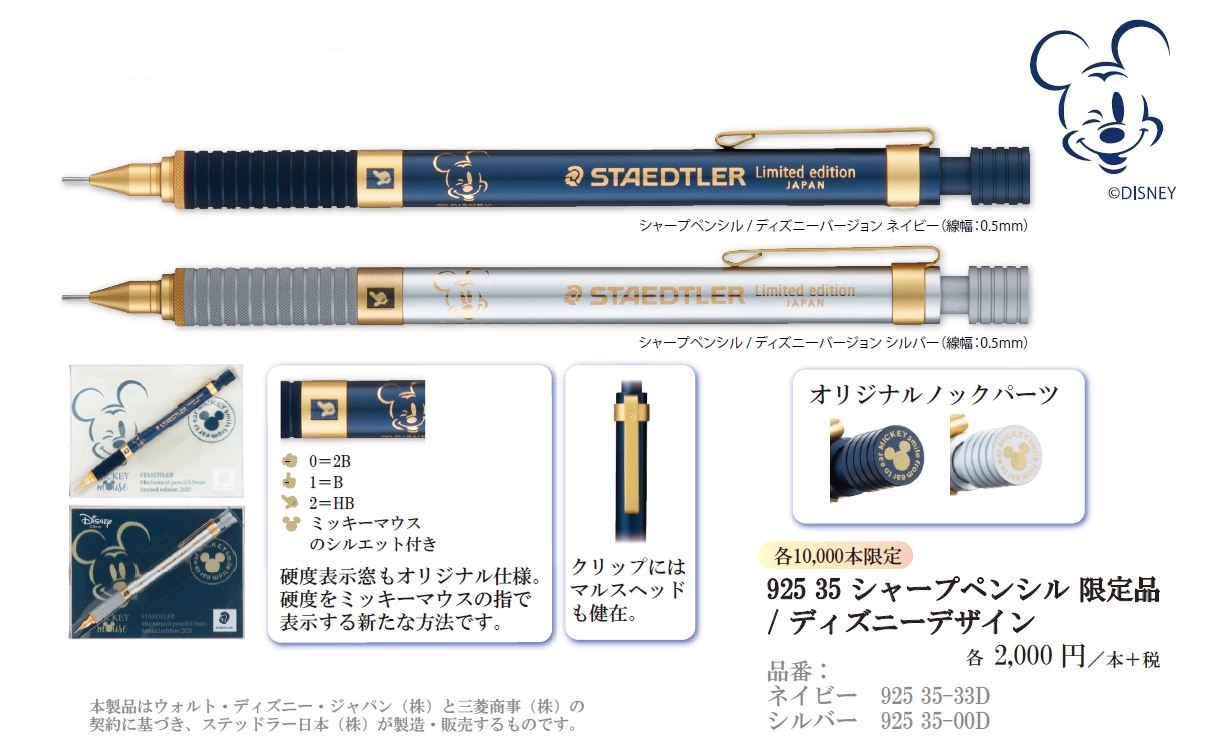 新製品シャープペンシル ディズニーデザイン 和