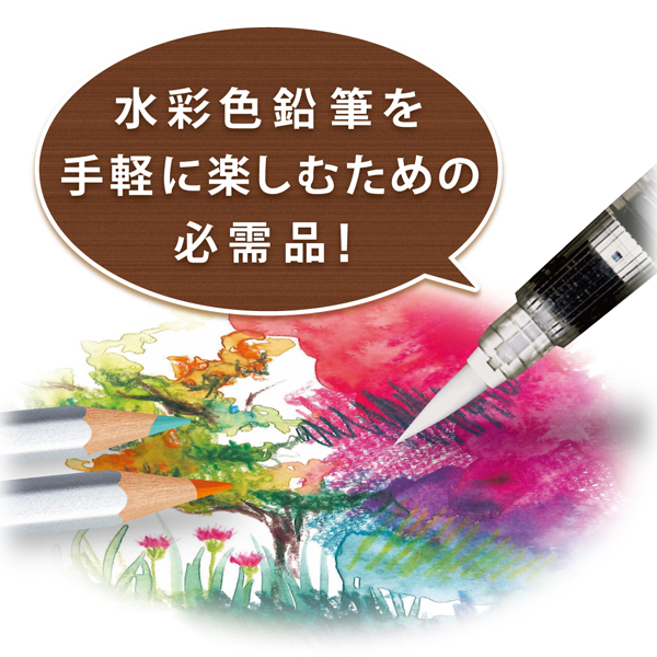 ウォーターブラシ/水筆│ステッドラー日本【公式サイト】