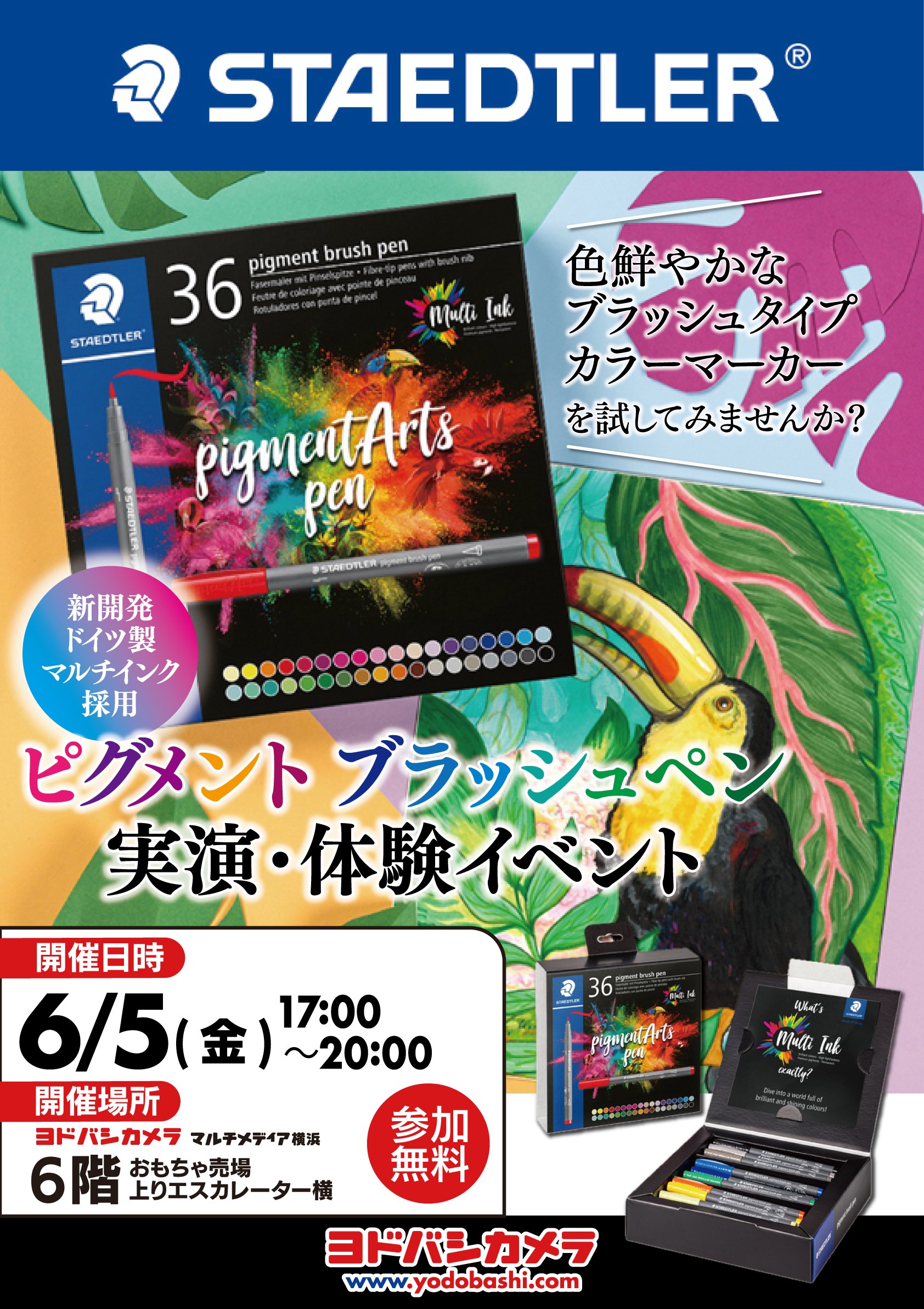 【実演情報6/5】ピグメントブラッシュペン＠ヨドバシカメラ 横浜