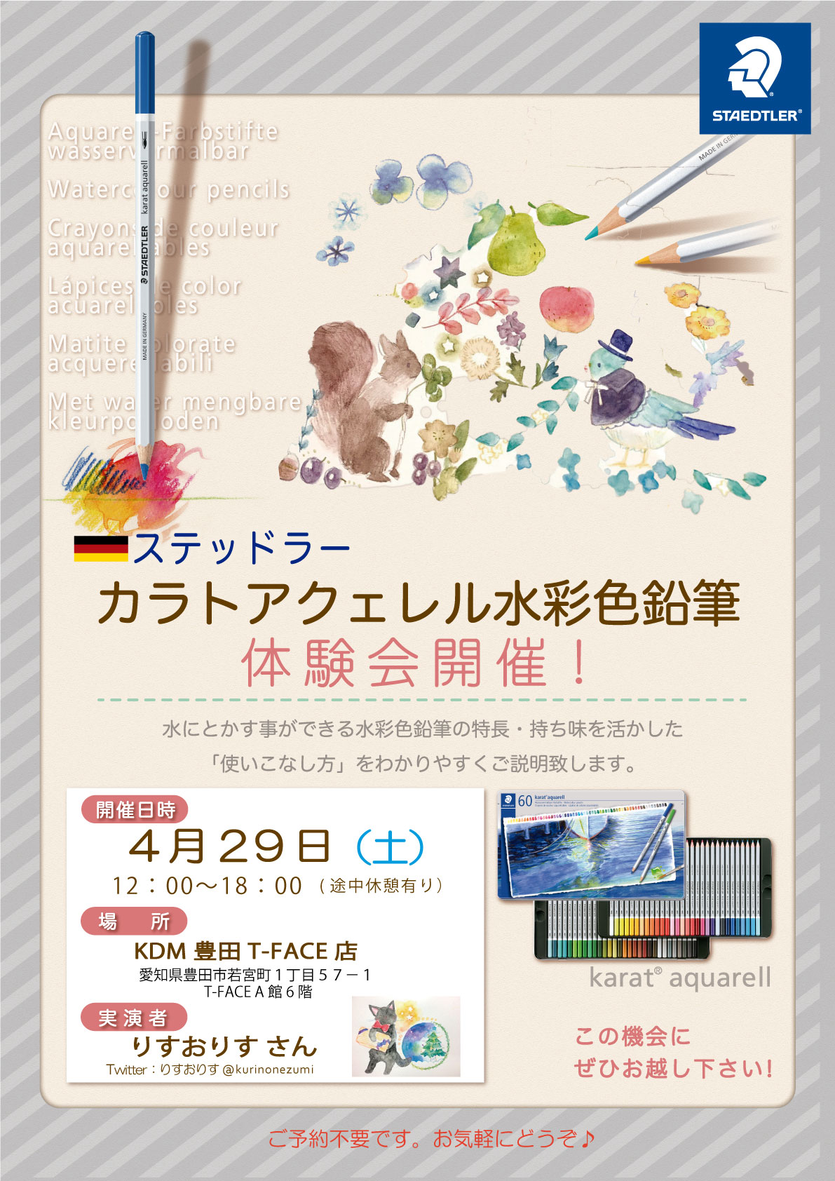 【実演情報】カラトアクェレル水彩色鉛筆 ＠東京