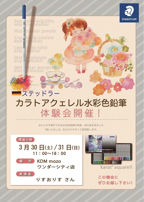 実演情報 3月30日(土)~31日(日)@名古屋