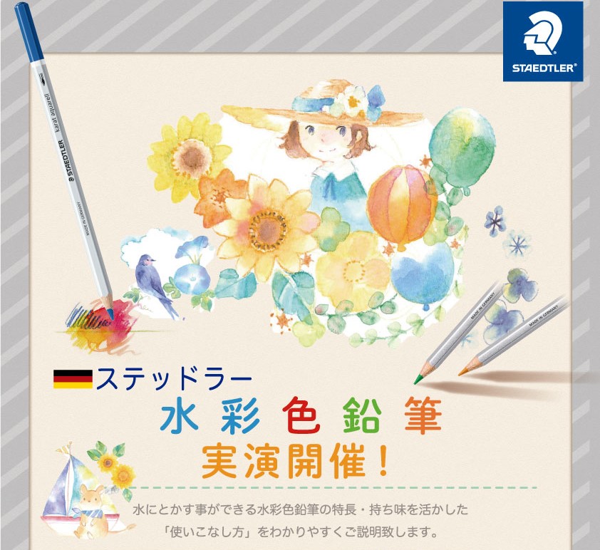 7/19(土)カラト水彩色鉛筆デモンストレーション開催 ＠松坂屋 名古屋店