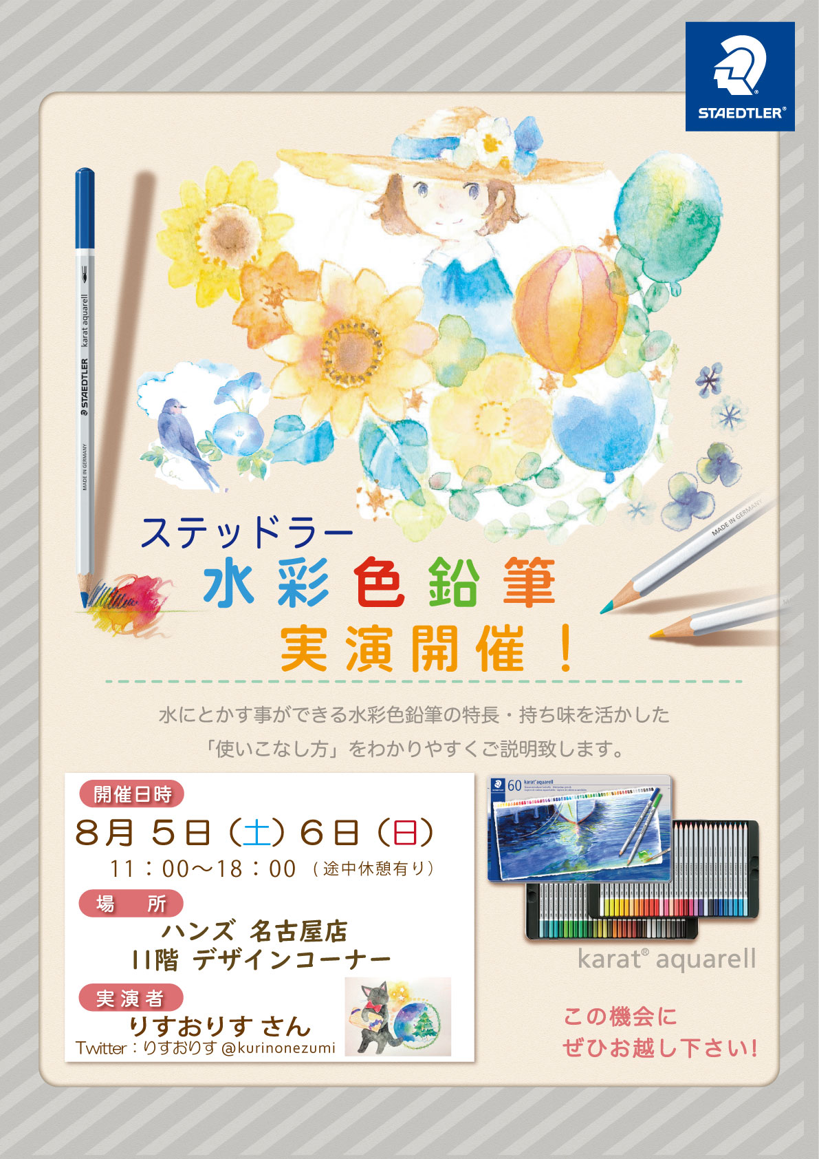 カラト 水彩色鉛筆デモンストレーション開催＠名古屋
