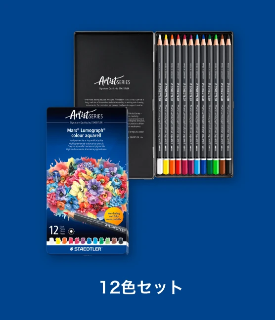 12色セット