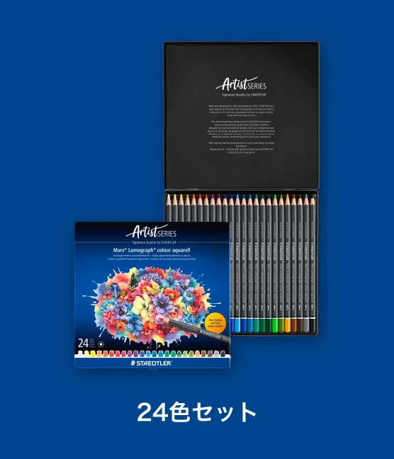 24色セット