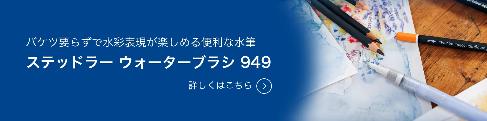 ウォーターブラシ949