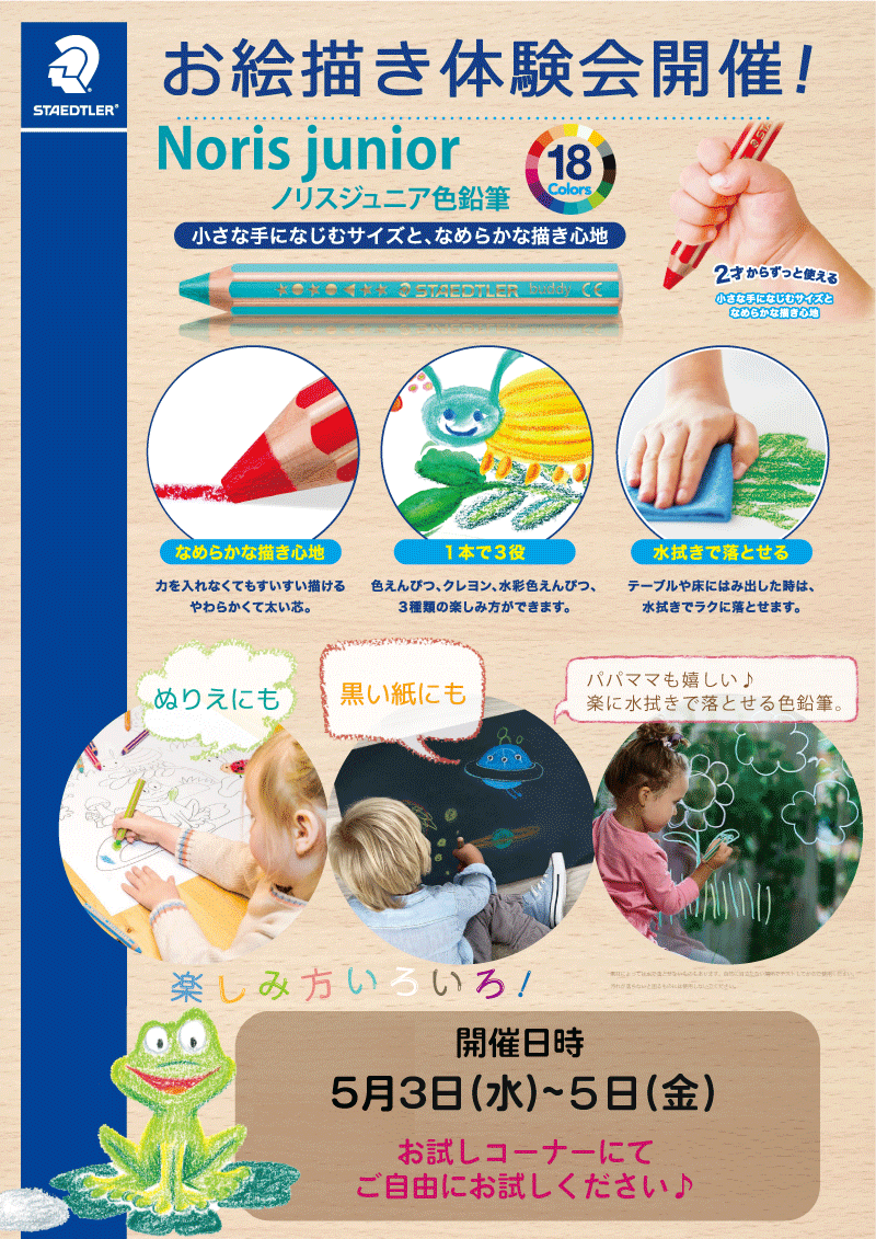 ノリスジュニア色鉛筆 体験会開催5/3-5@愛知
