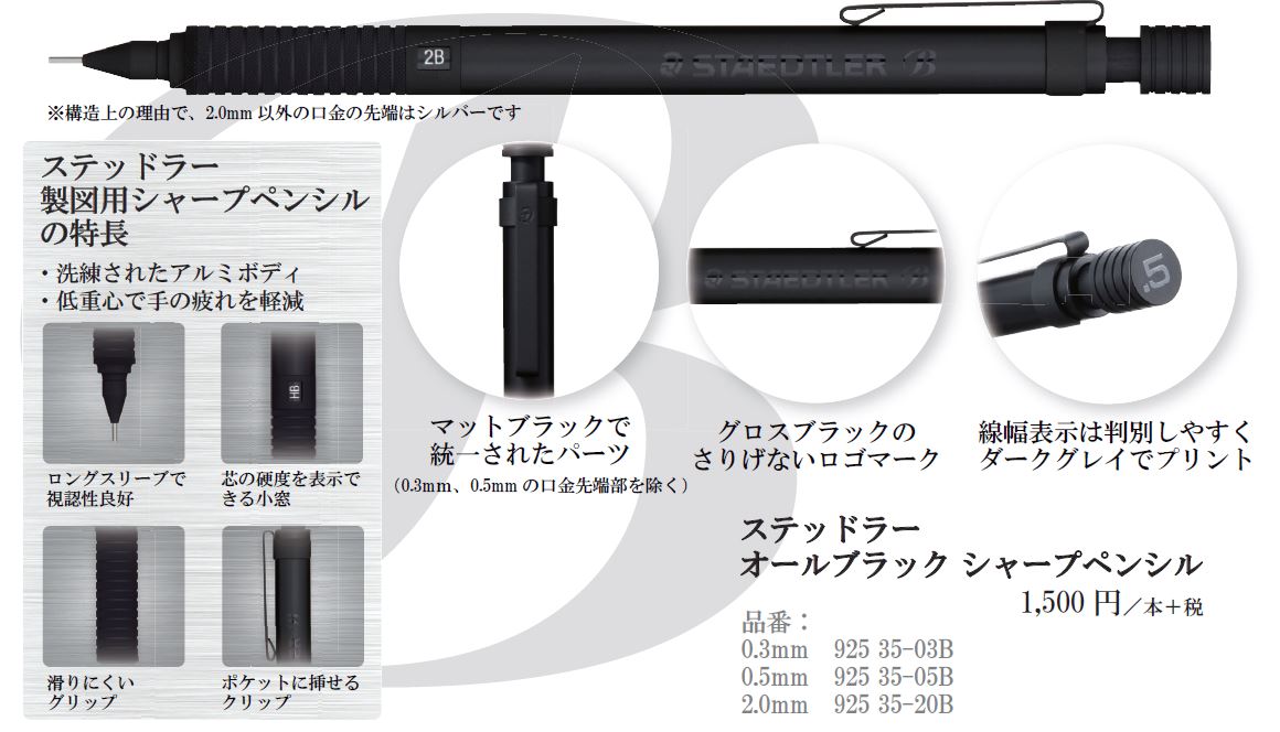 新製品】シャープペンシル 925 25 / 35 “オールブラック”