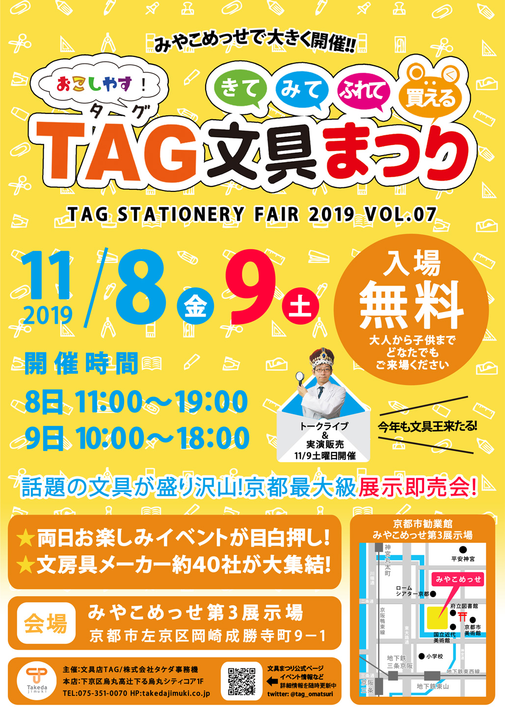 【イベント情報】フィモレザーワークショップ ＠TAG文具まつり